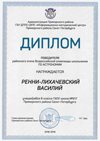 2018-2019 Ренни-Лихачевский 8л (РО-астрономия)